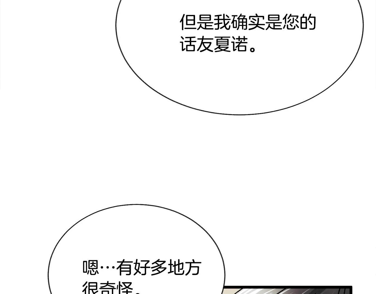 第72话 姐妹茶话会 第11页