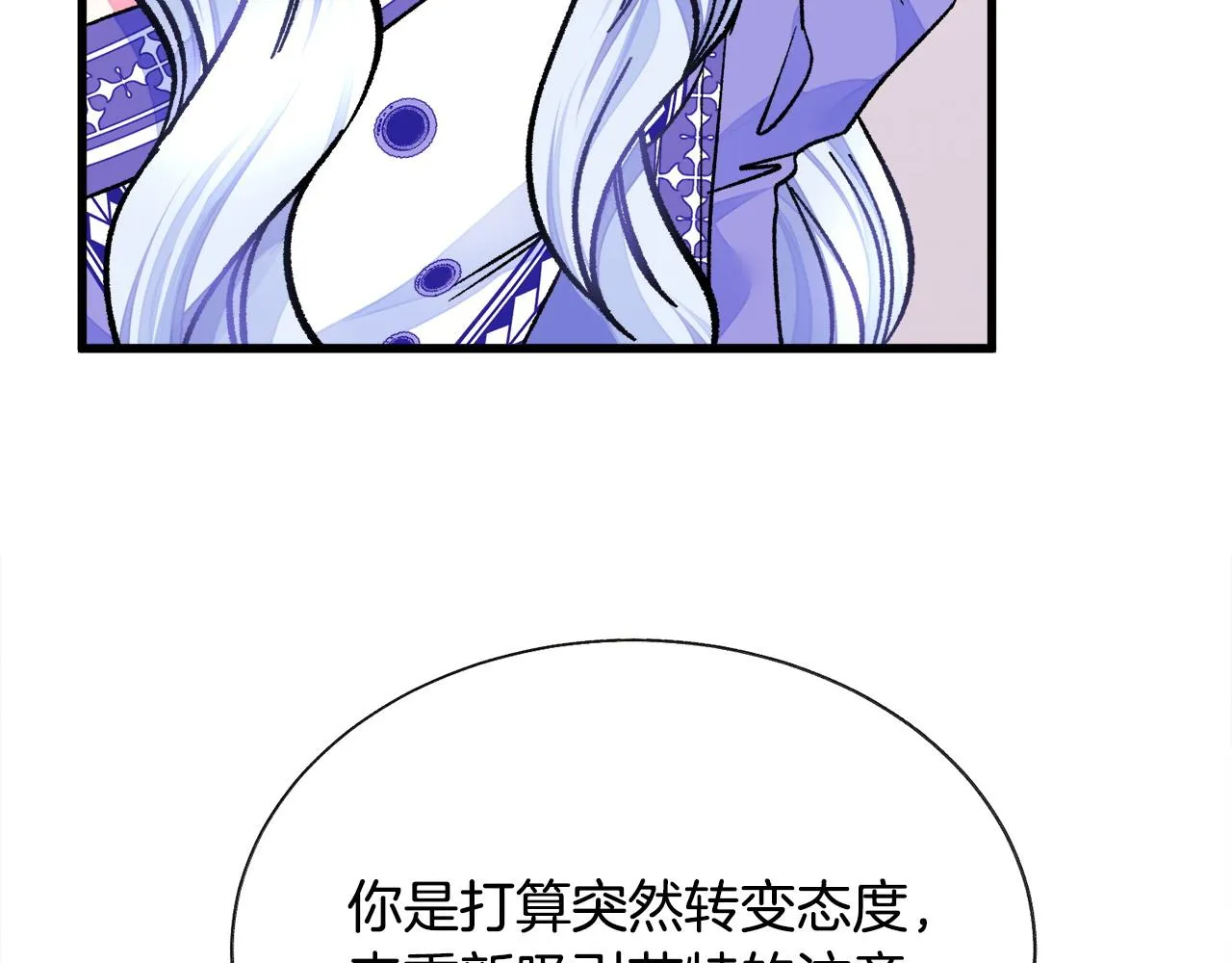 第72话 姐妹茶话会 第22页