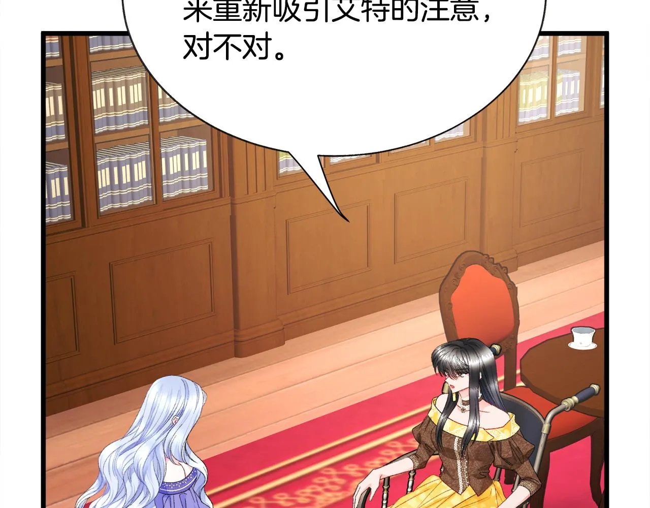 第72话 姐妹茶话会 第23页