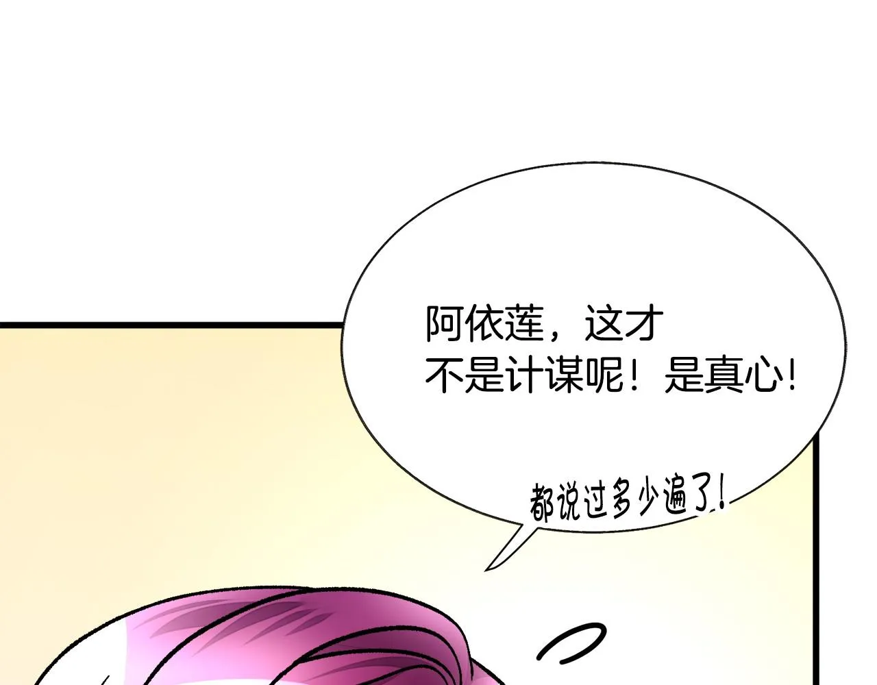 第72话 姐妹茶话会 第29页