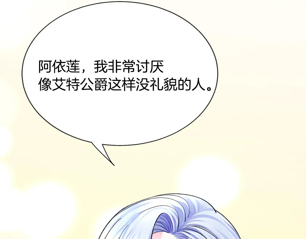 第72话 姐妹茶话会 第37页