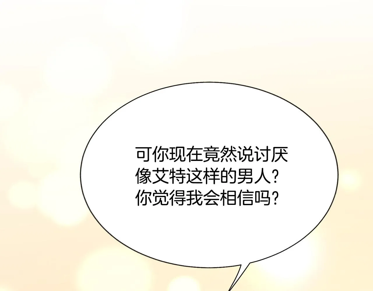 第72话 姐妹茶话会 第44页