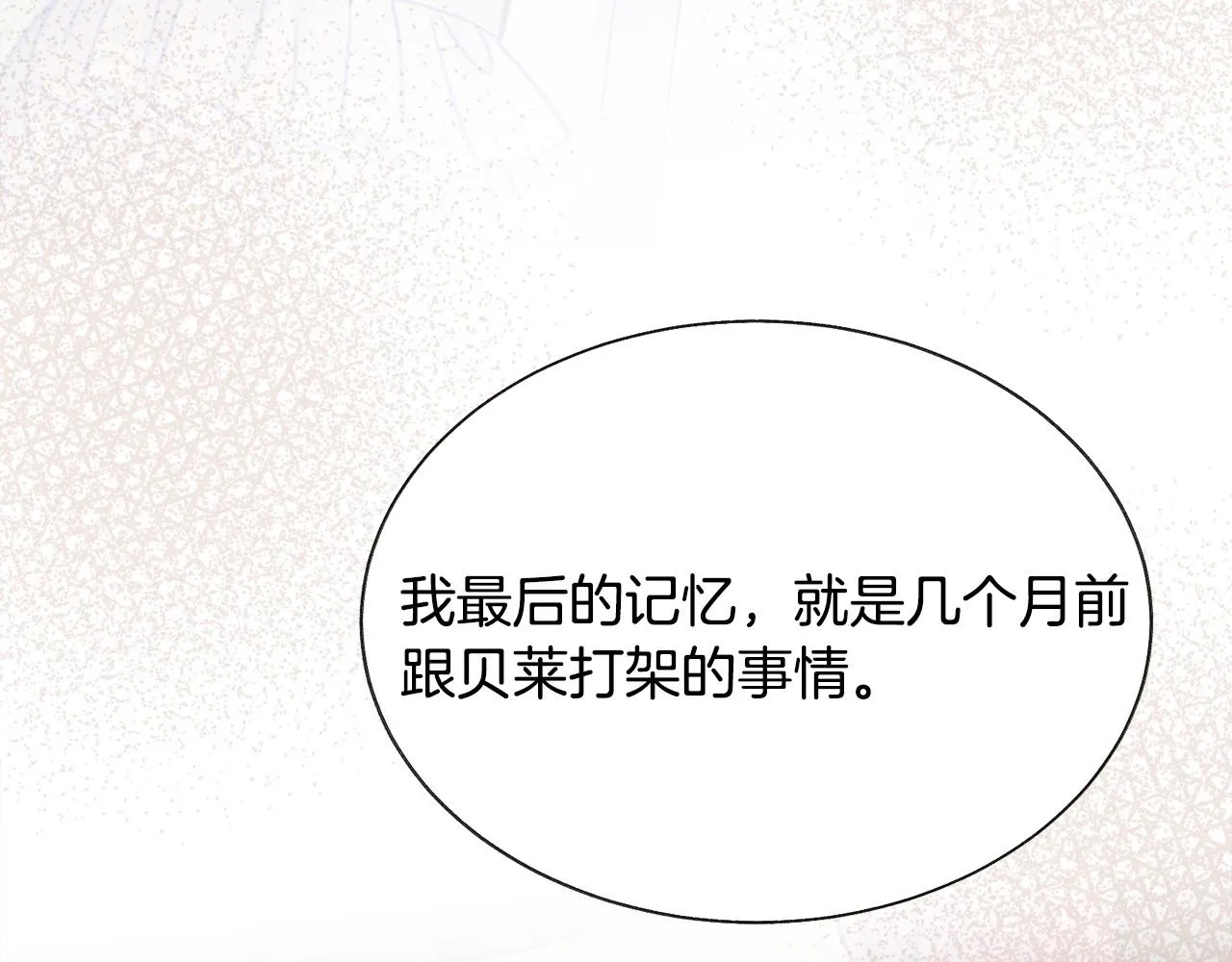 第72话 姐妹茶话会 第56页