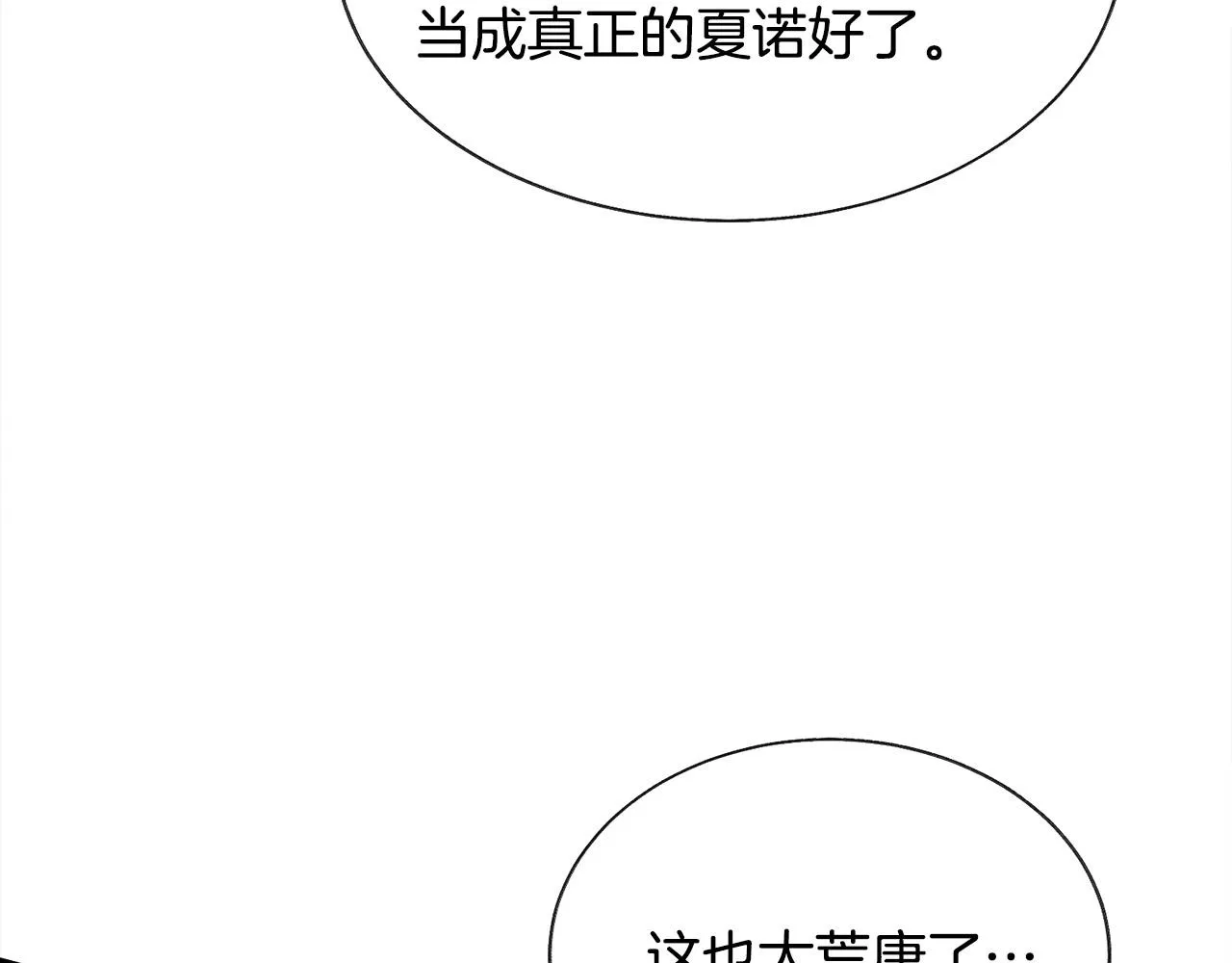 第72话 姐妹茶话会 第64页