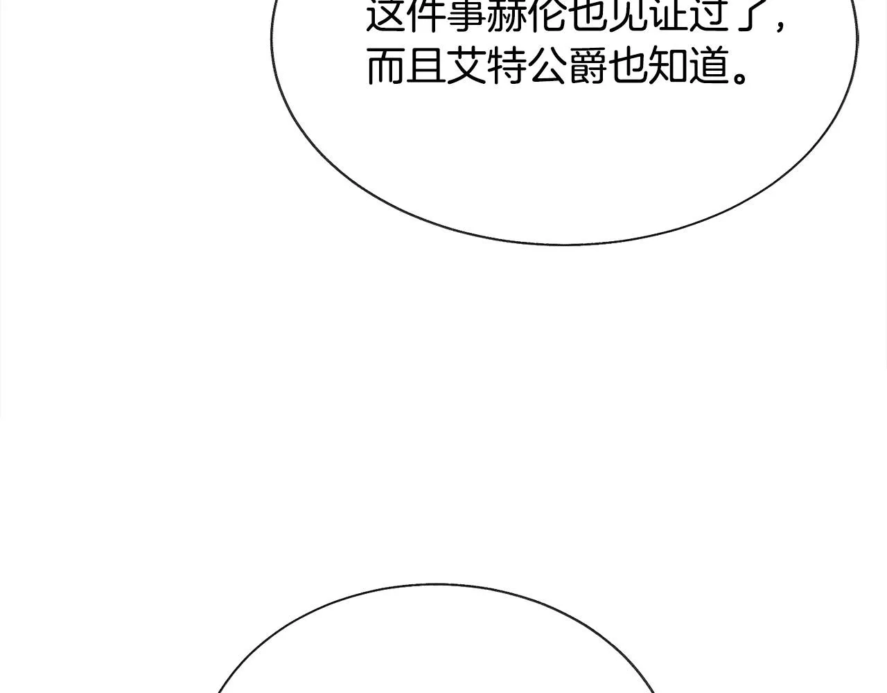 第72话 姐妹茶话会 第69页