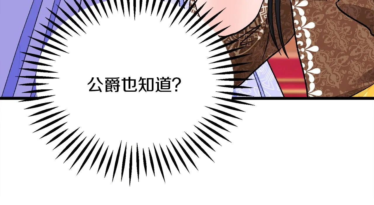 第72话 姐妹茶话会 第72页