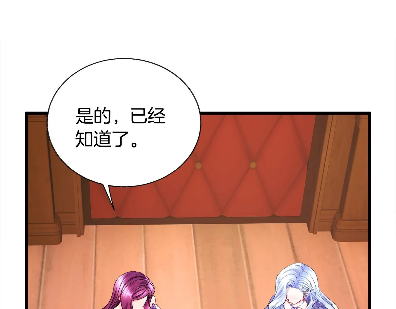 第72话 姐妹茶话会 第73页