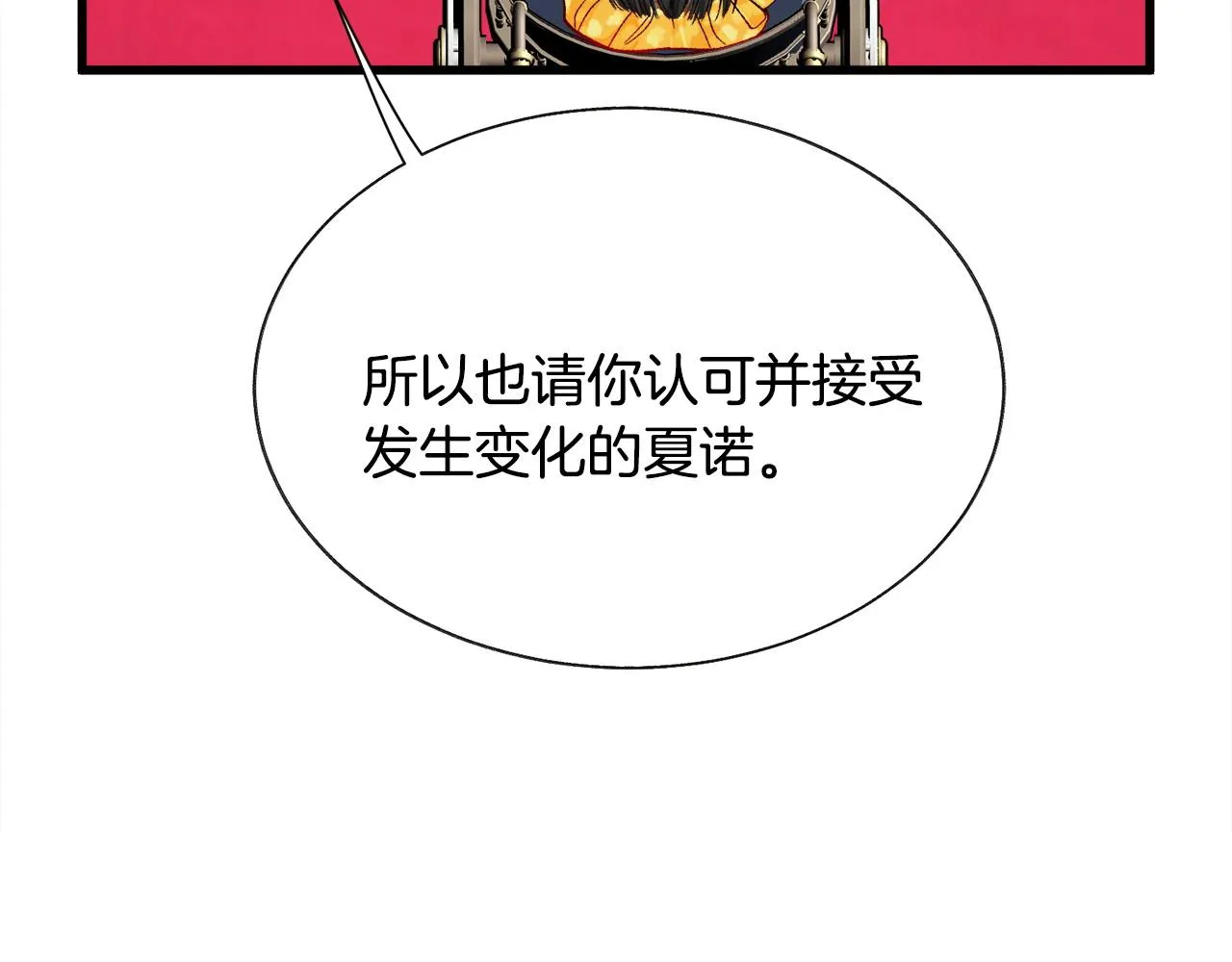 第72话 姐妹茶话会 第75页