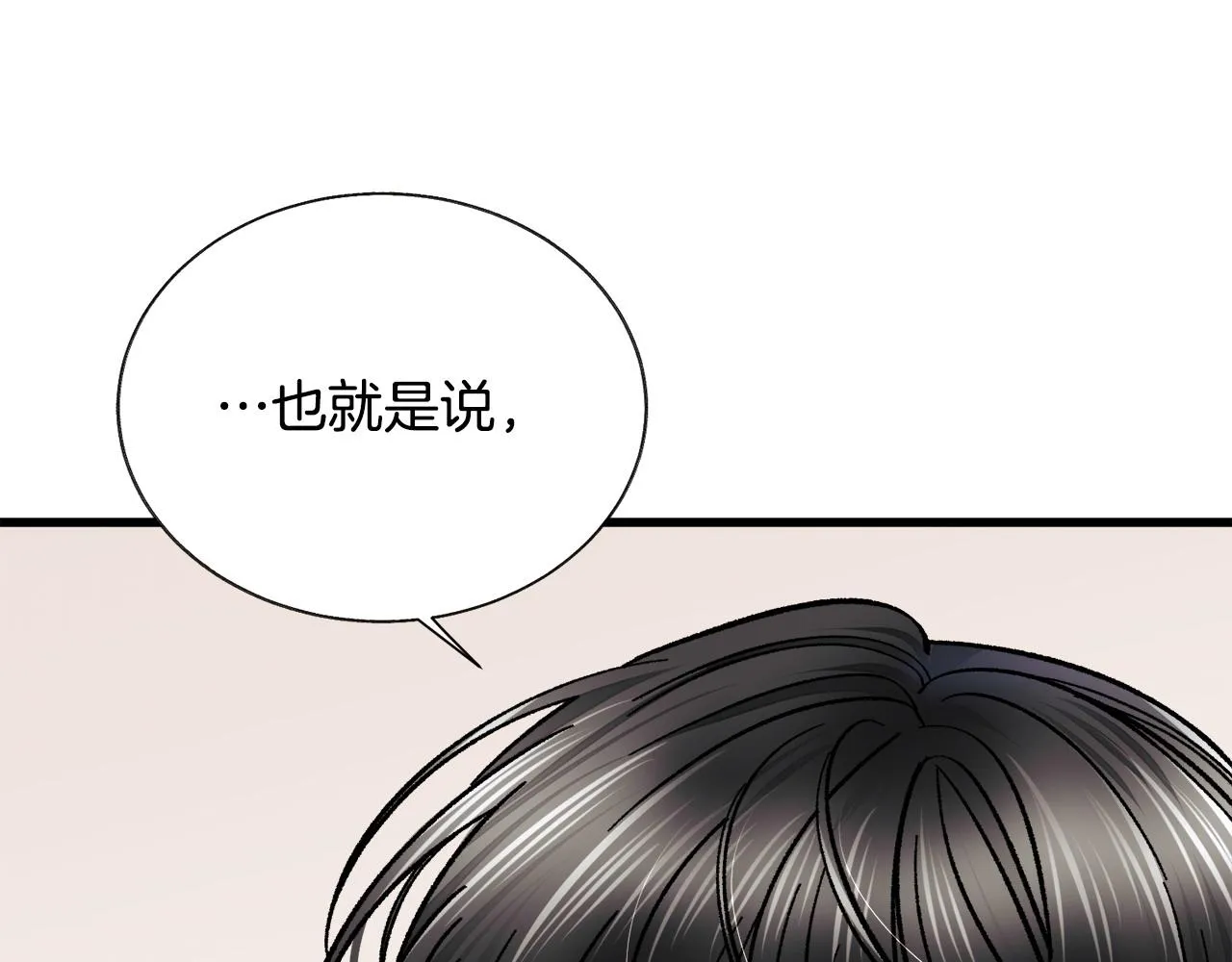 第72话 姐妹茶话会 第76页