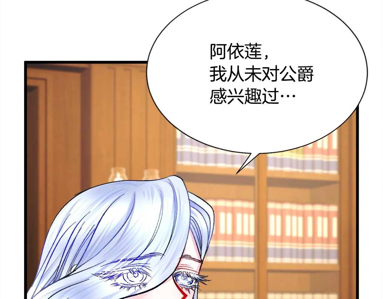 第72话 姐妹茶话会 第79页