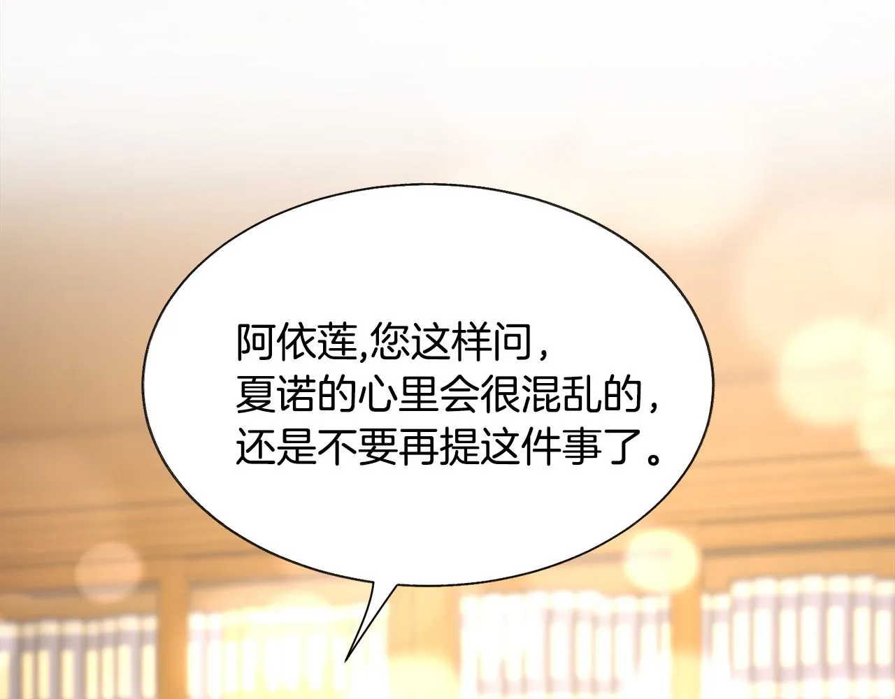 第72话 姐妹茶话会 第83页
