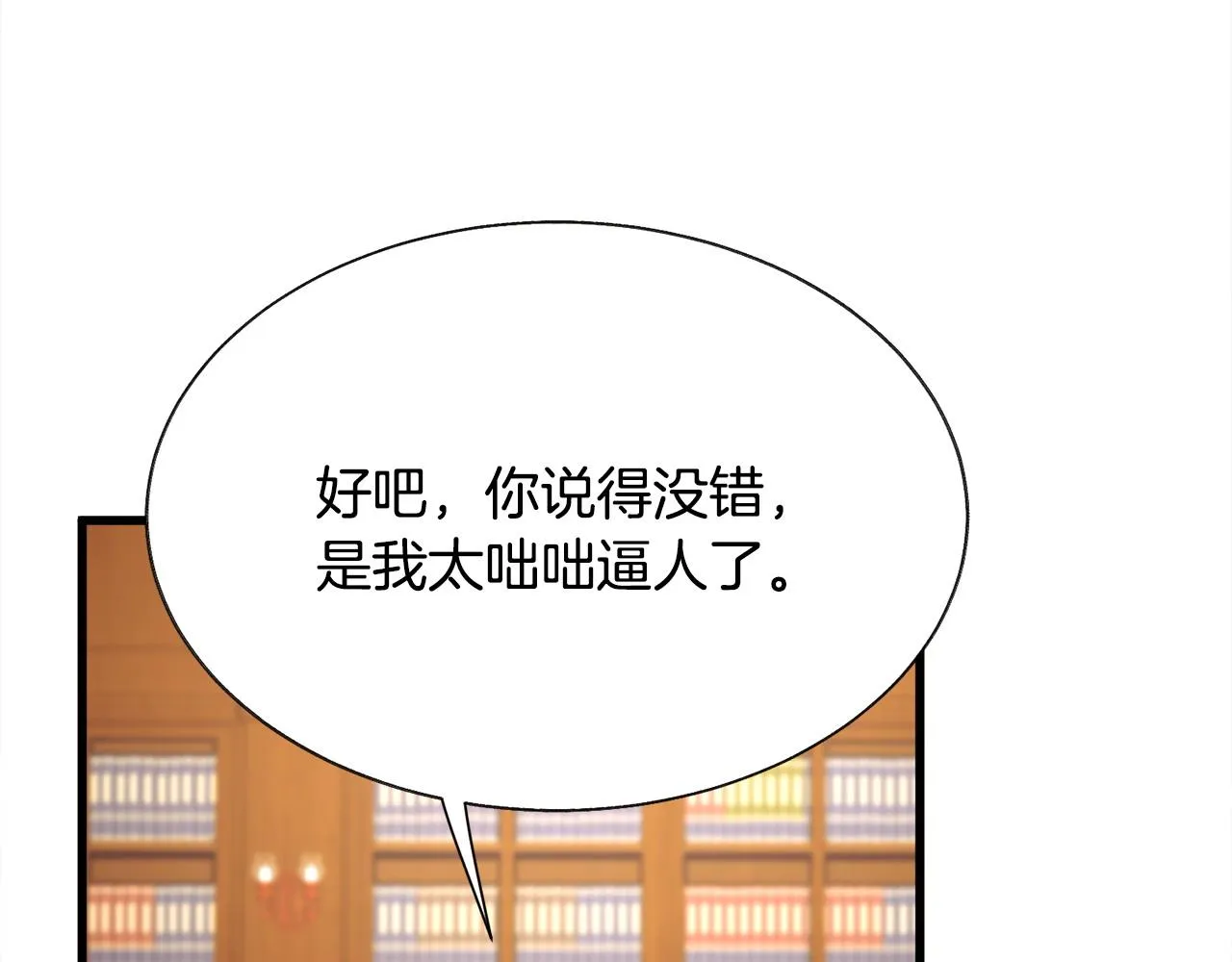 第72话 姐妹茶话会 第87页
