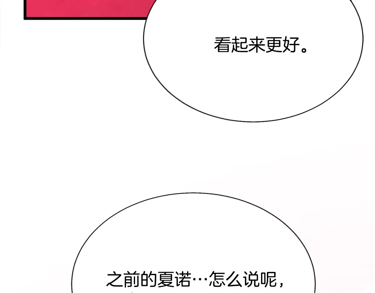 第72话 姐妹茶话会 第92页