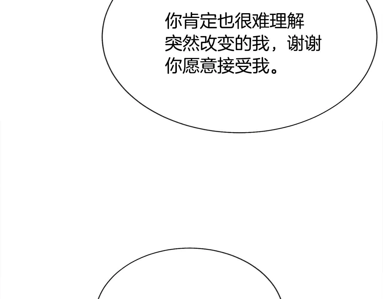第72话 姐妹茶话会 第99页