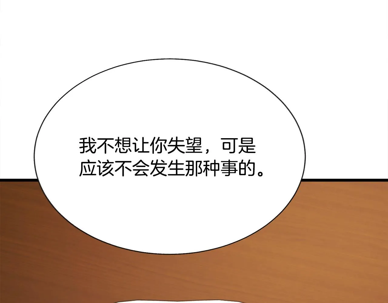 第72话 姐妹茶话会 第108页