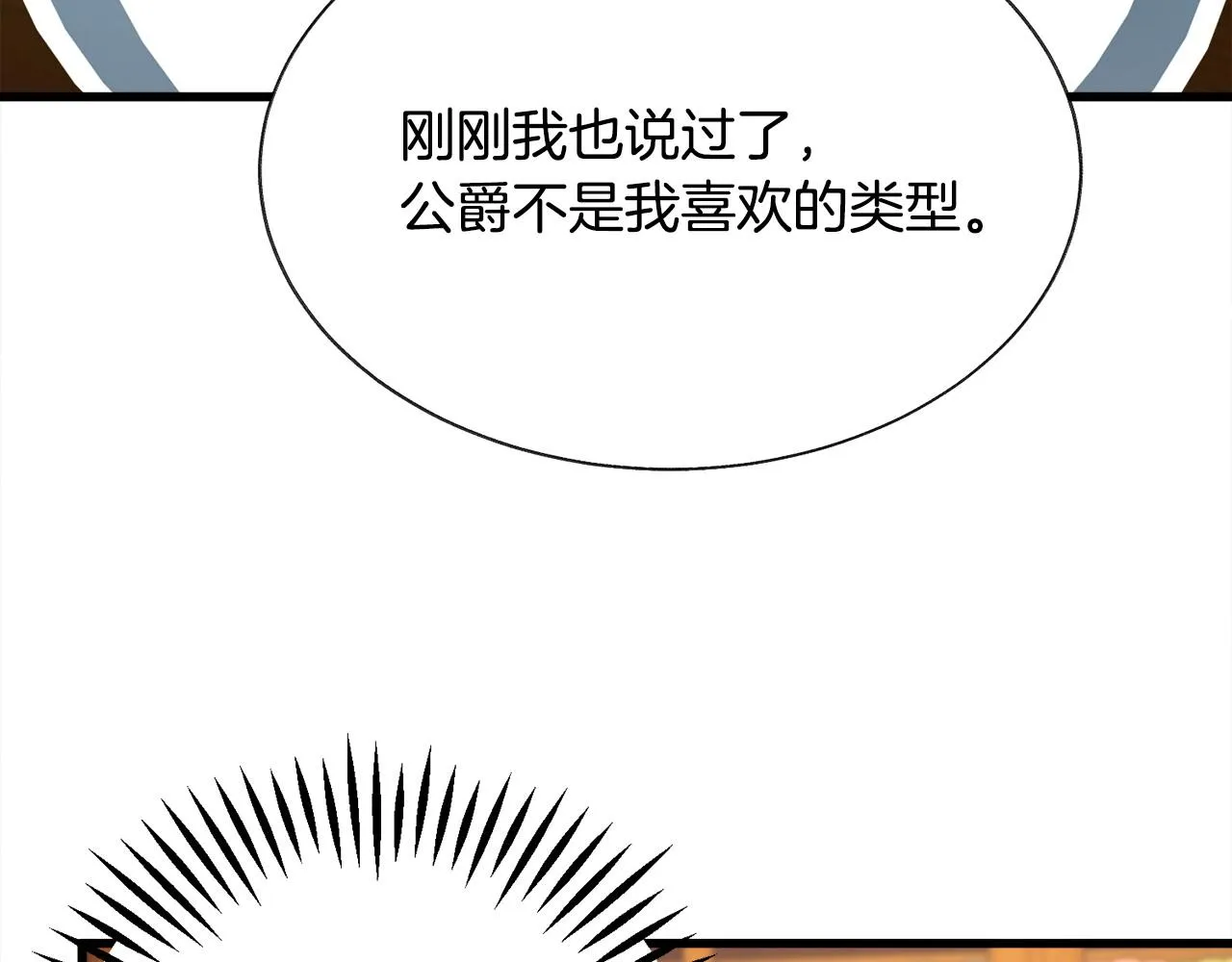 第72话 姐妹茶话会 第110页