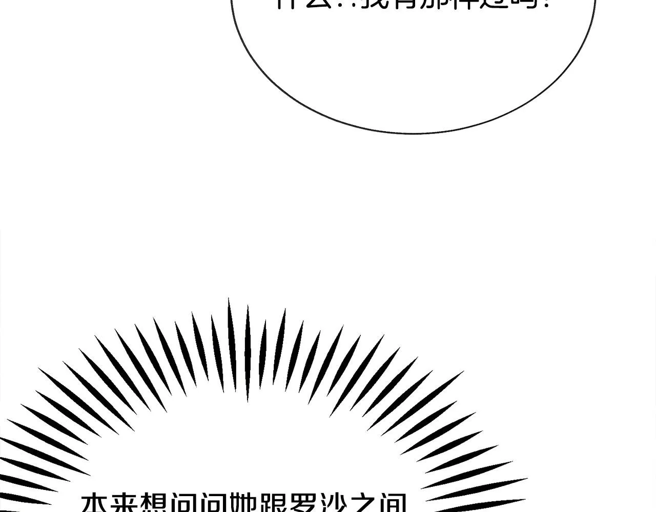 第72话 姐妹茶话会 第123页