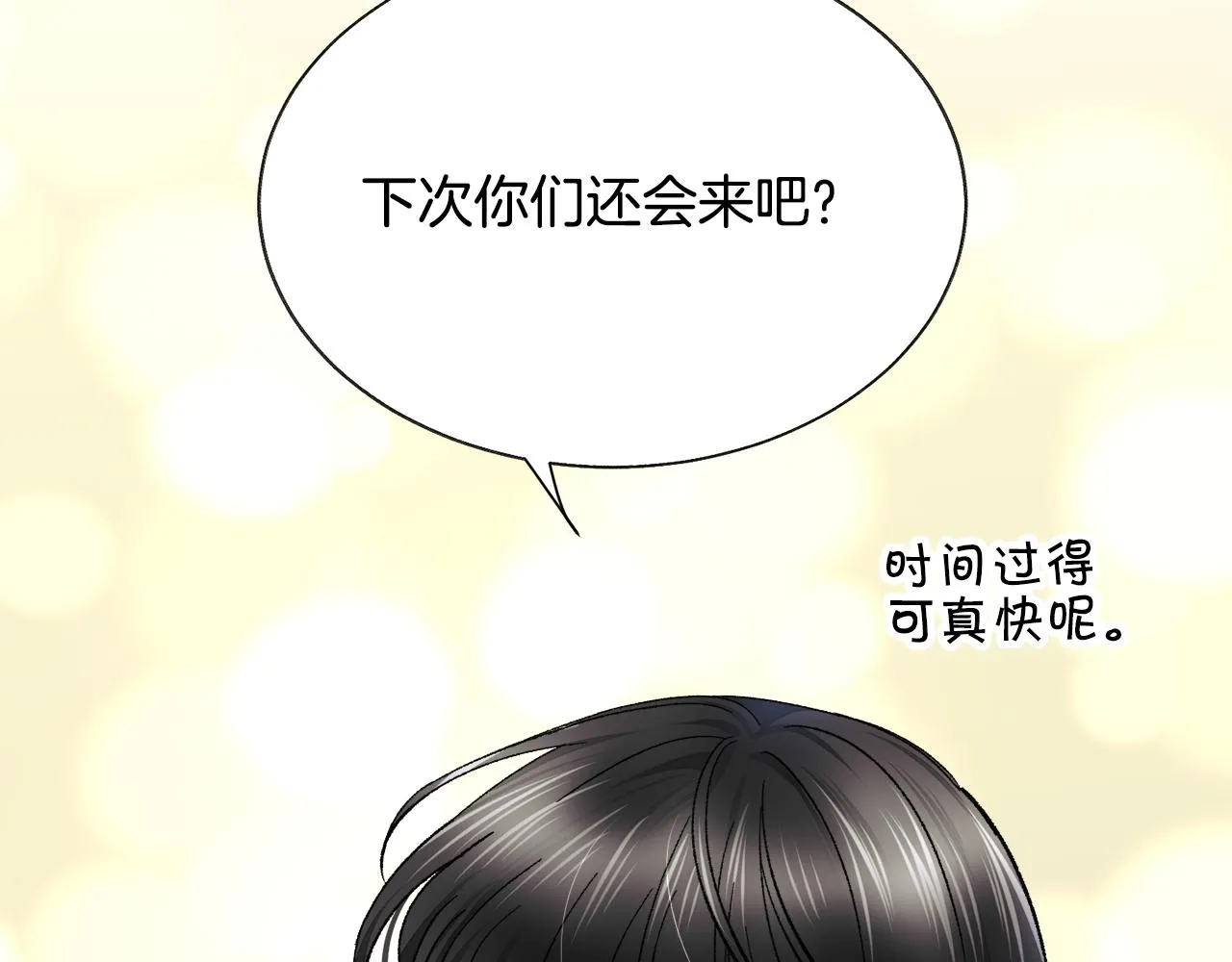 第72话 姐妹茶话会 第132页