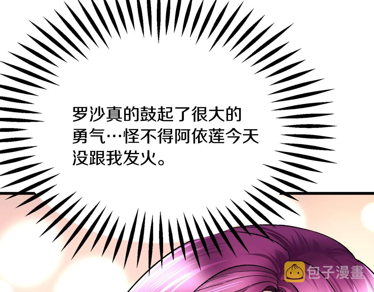 第72话 姐妹茶话会 第162页
