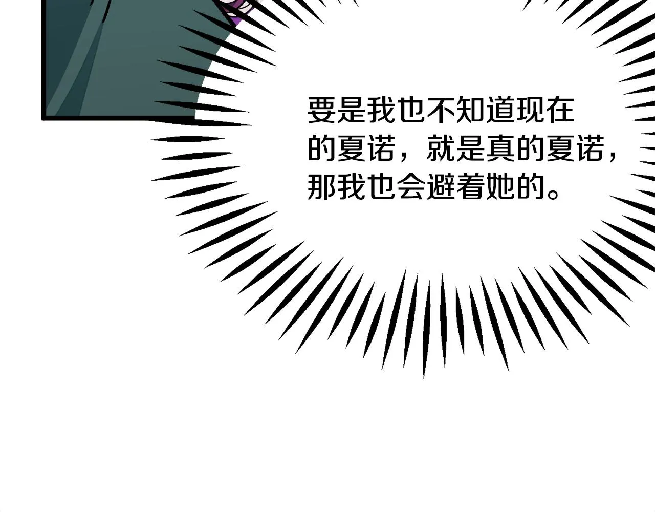 第73话 是兄妹啊 第9页