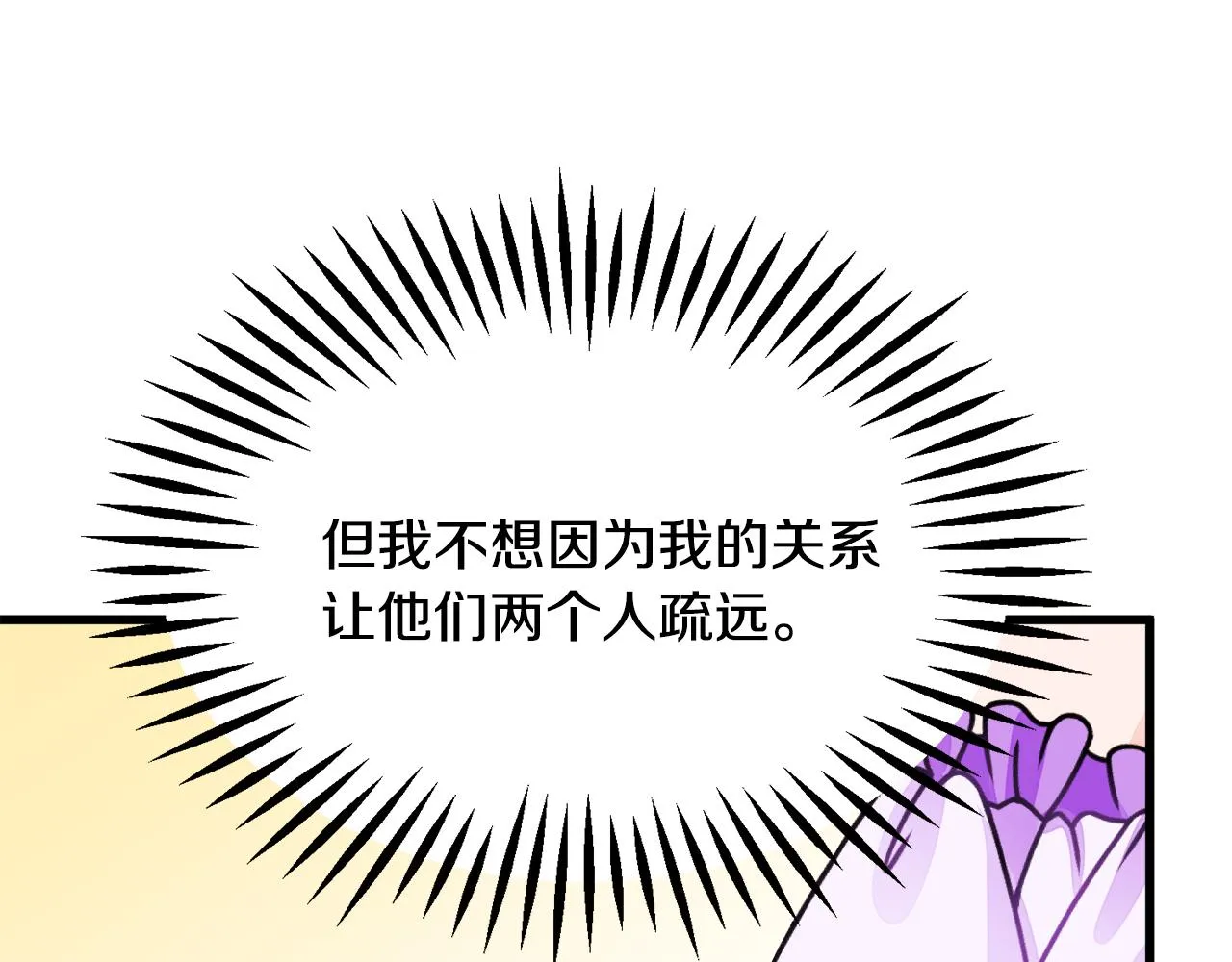 第73话 是兄妹啊 第14页