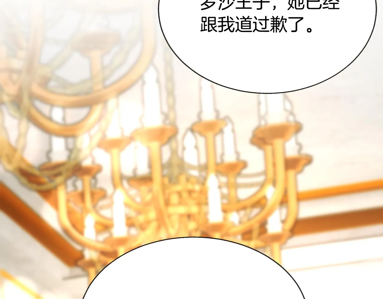 第73话 是兄妹啊 第16页