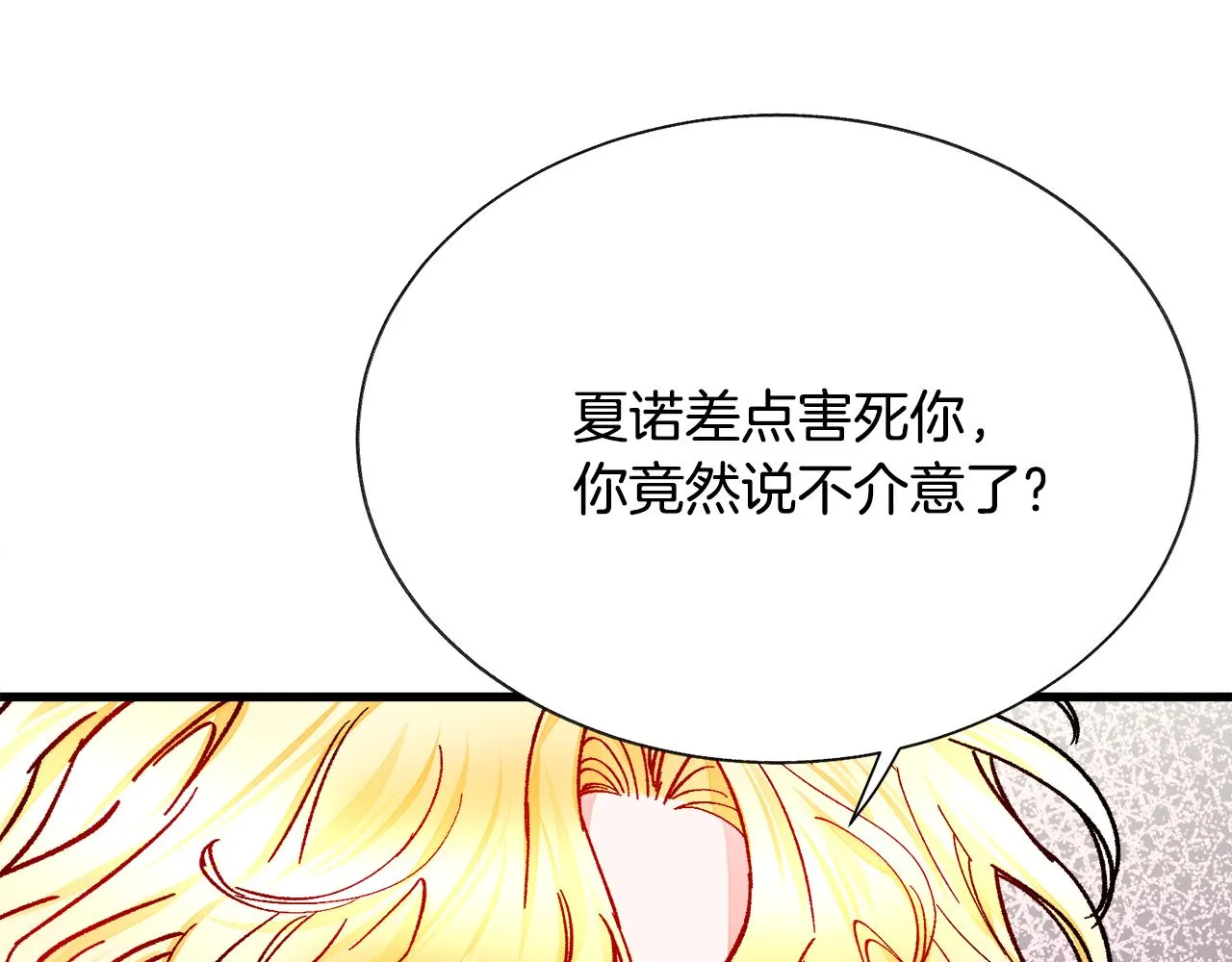 第73话 是兄妹啊 第20页