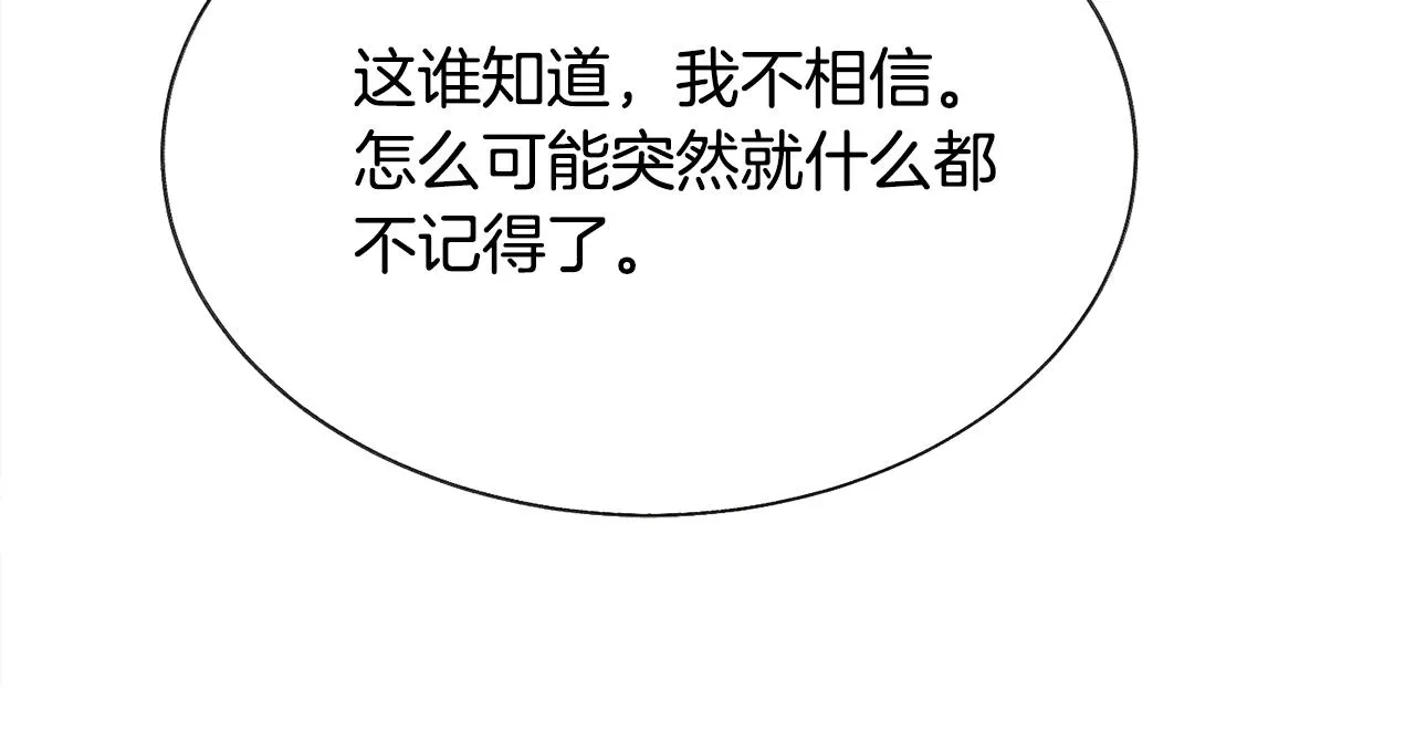 第73话 是兄妹啊 第25页
