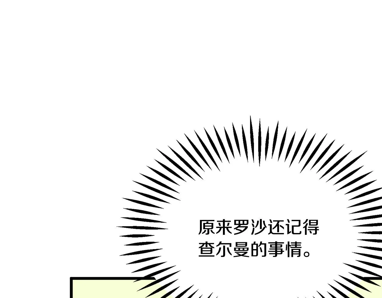 第73话 是兄妹啊 第32页