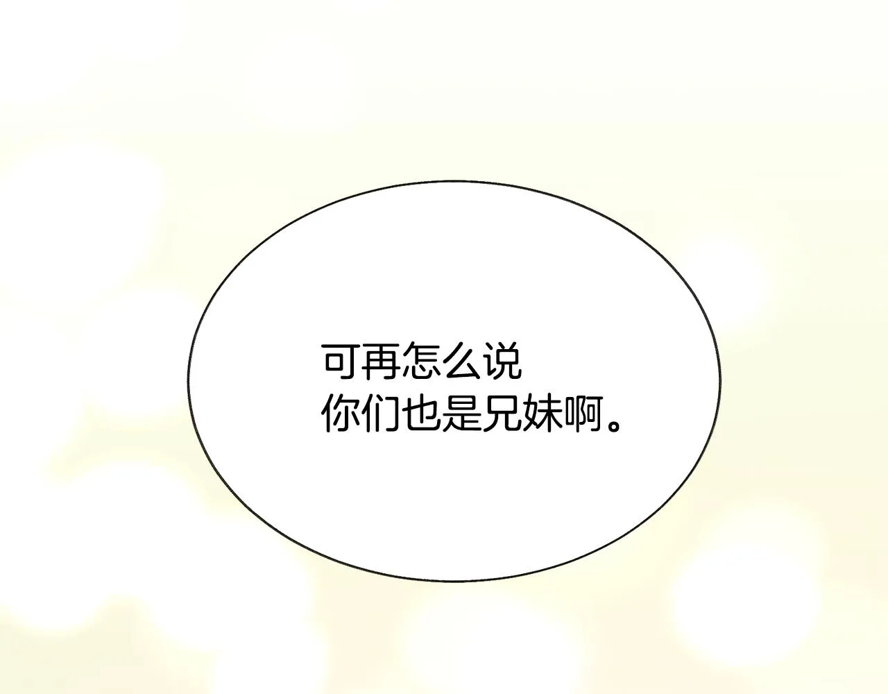 第73话 是兄妹啊 第35页