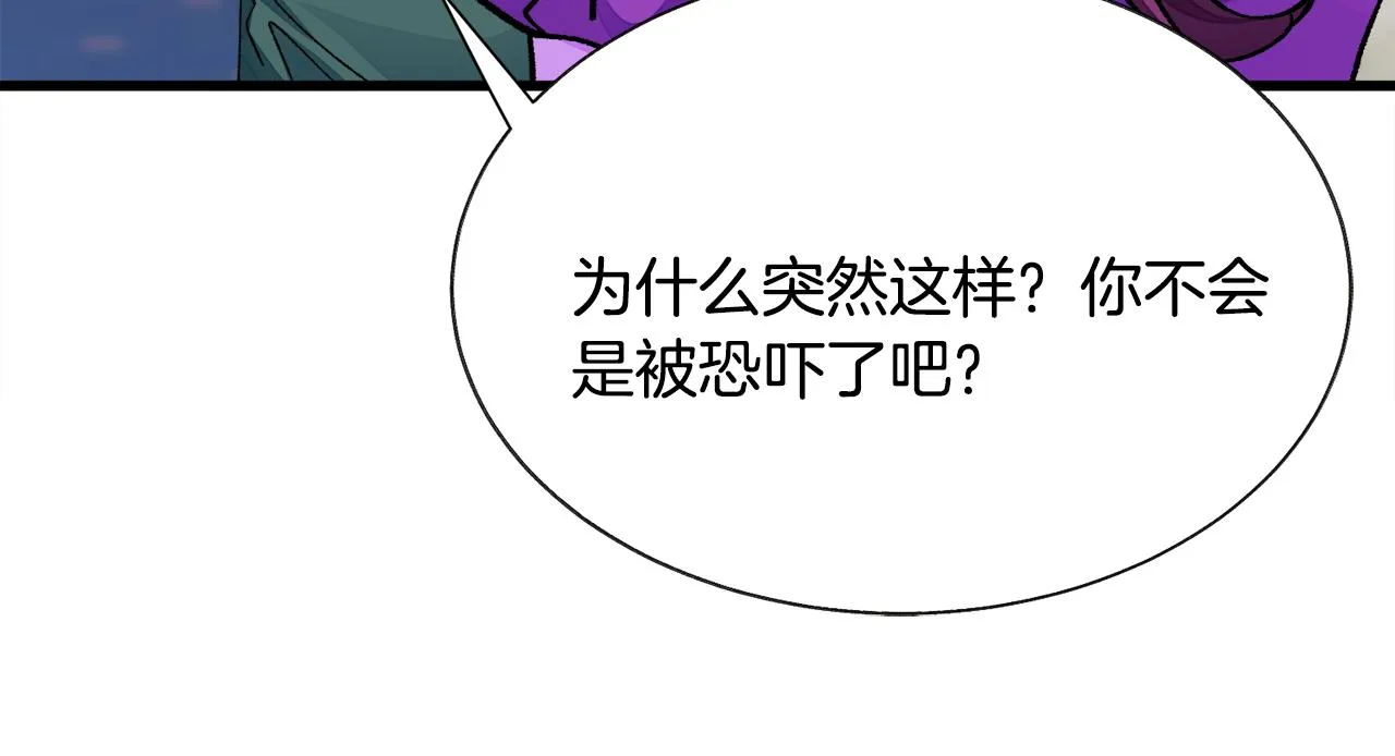 第73话 是兄妹啊 第45页