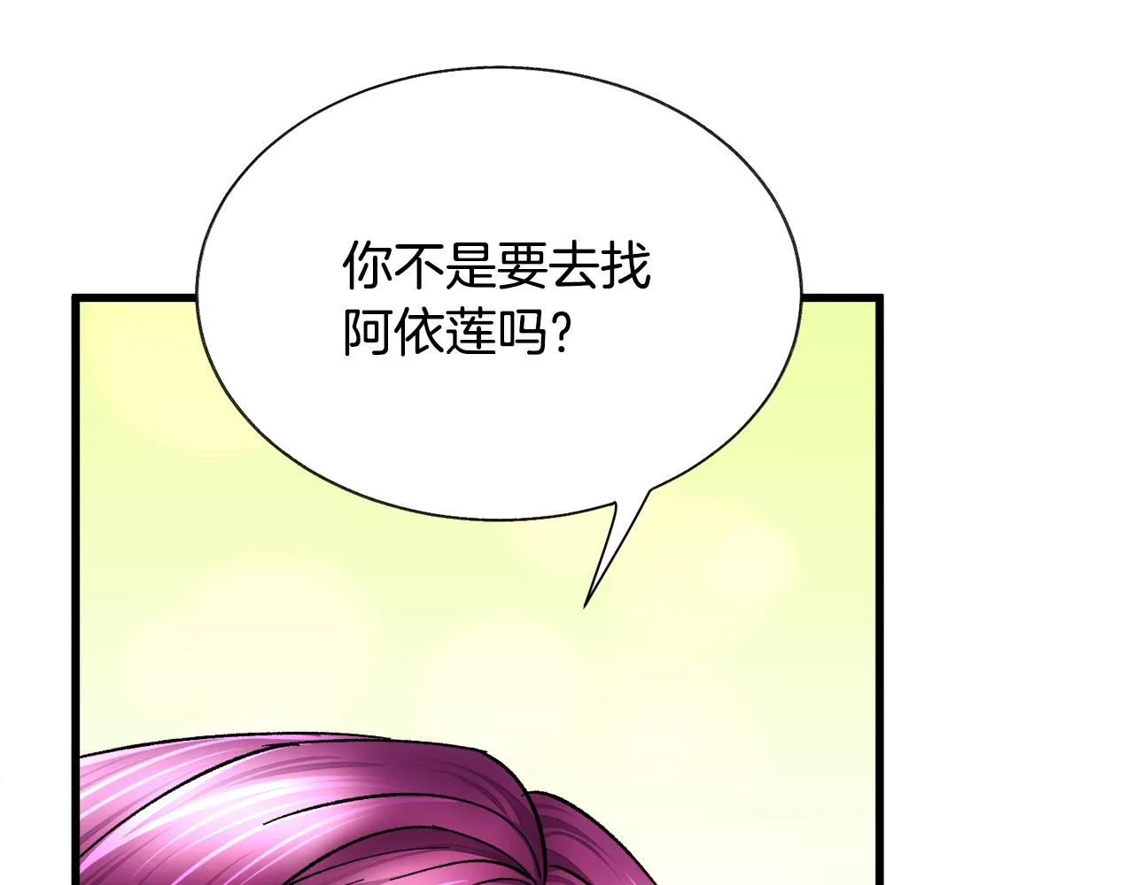 第73话 是兄妹啊 第52页