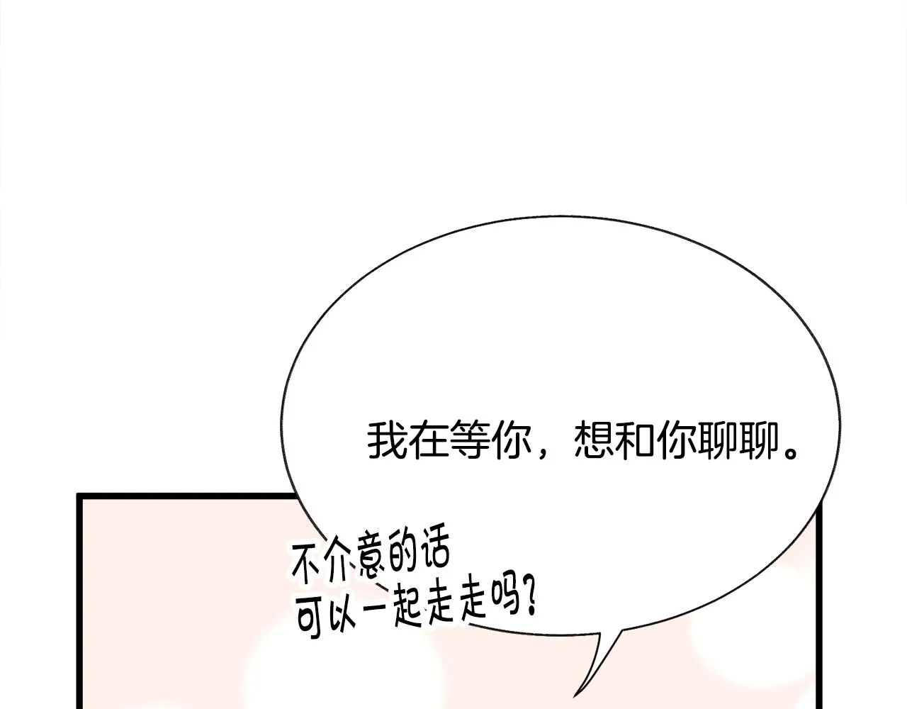 第73话 是兄妹啊 第76页