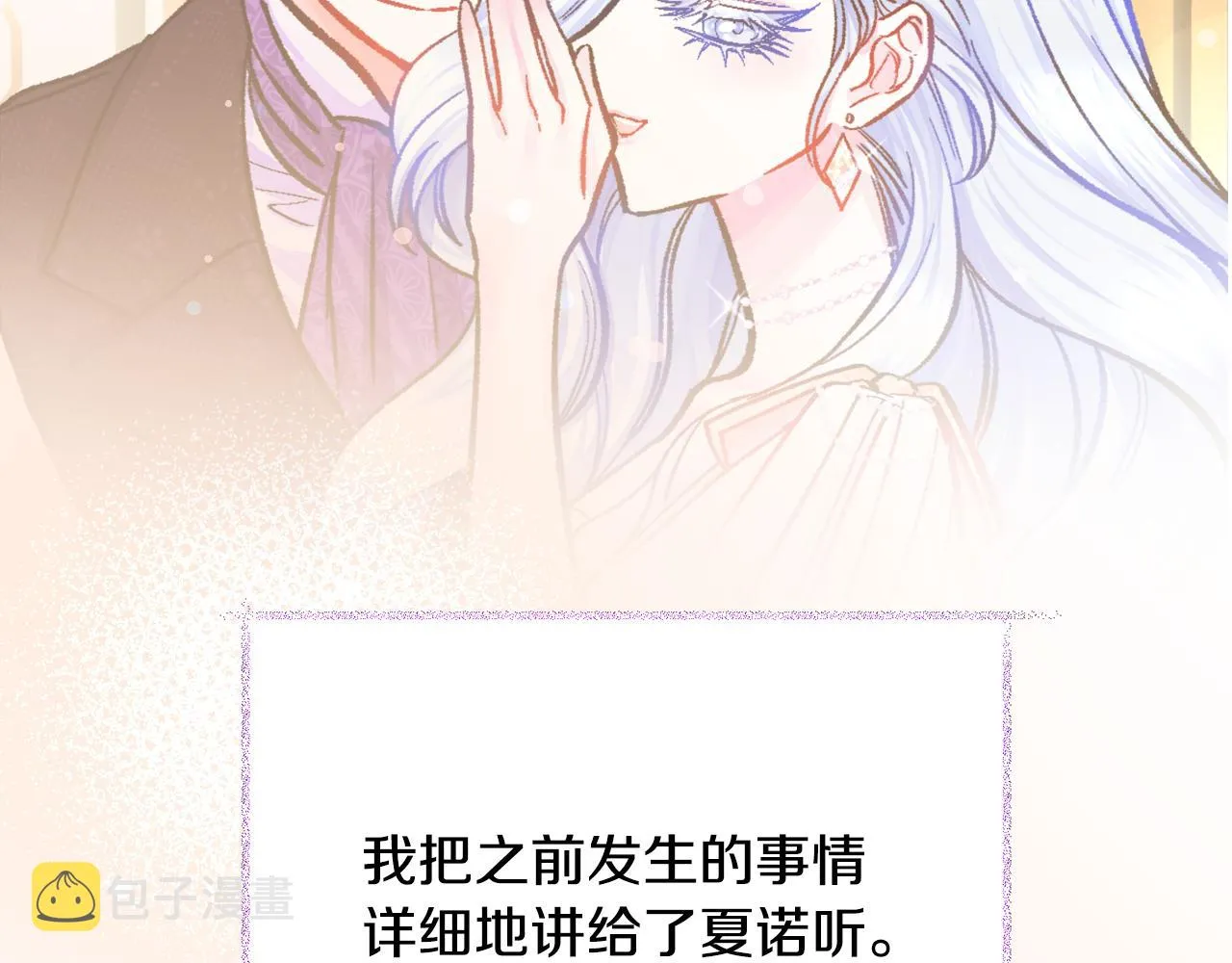 第73话 是兄妹啊 第80页