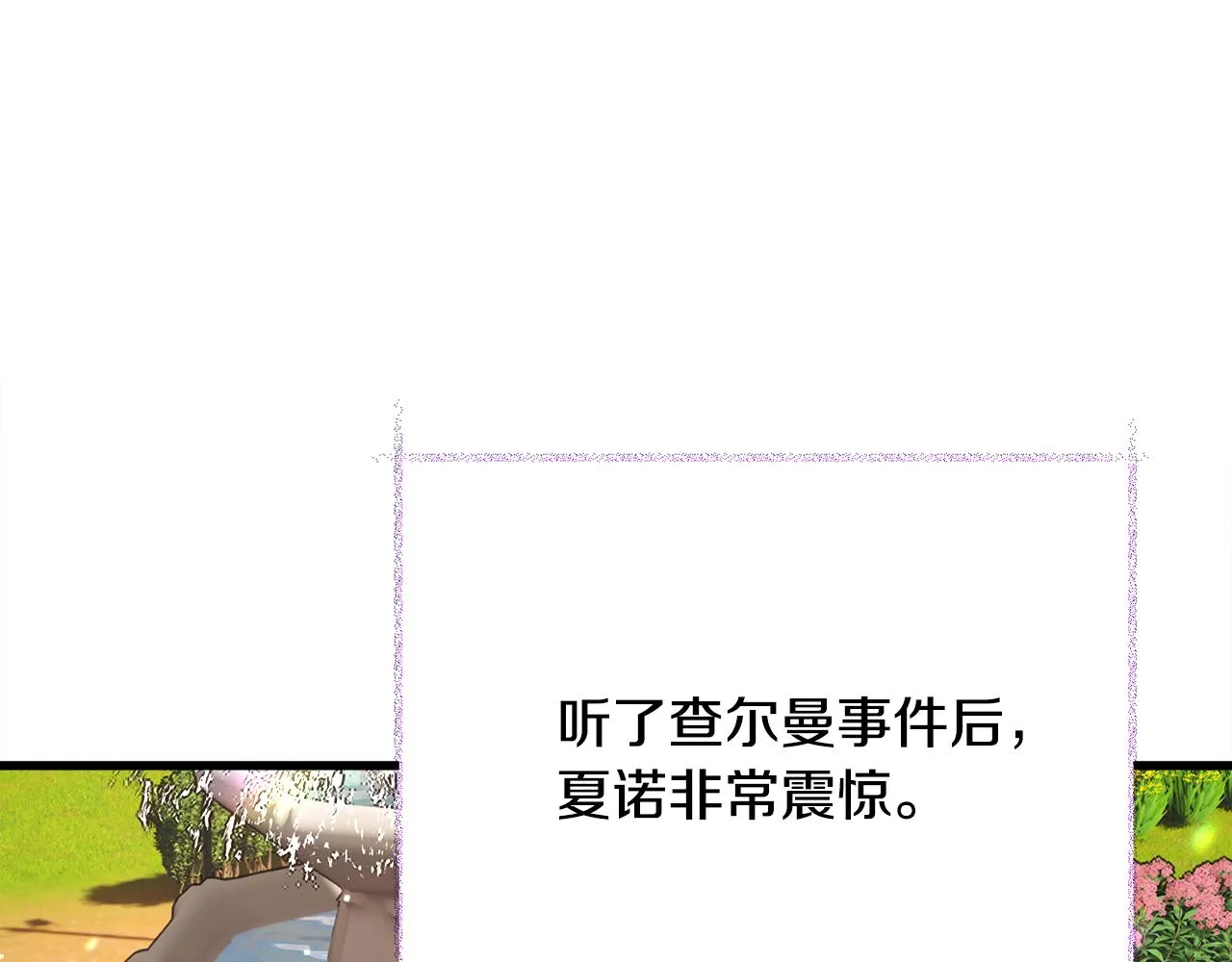 第73话 是兄妹啊 第83页
