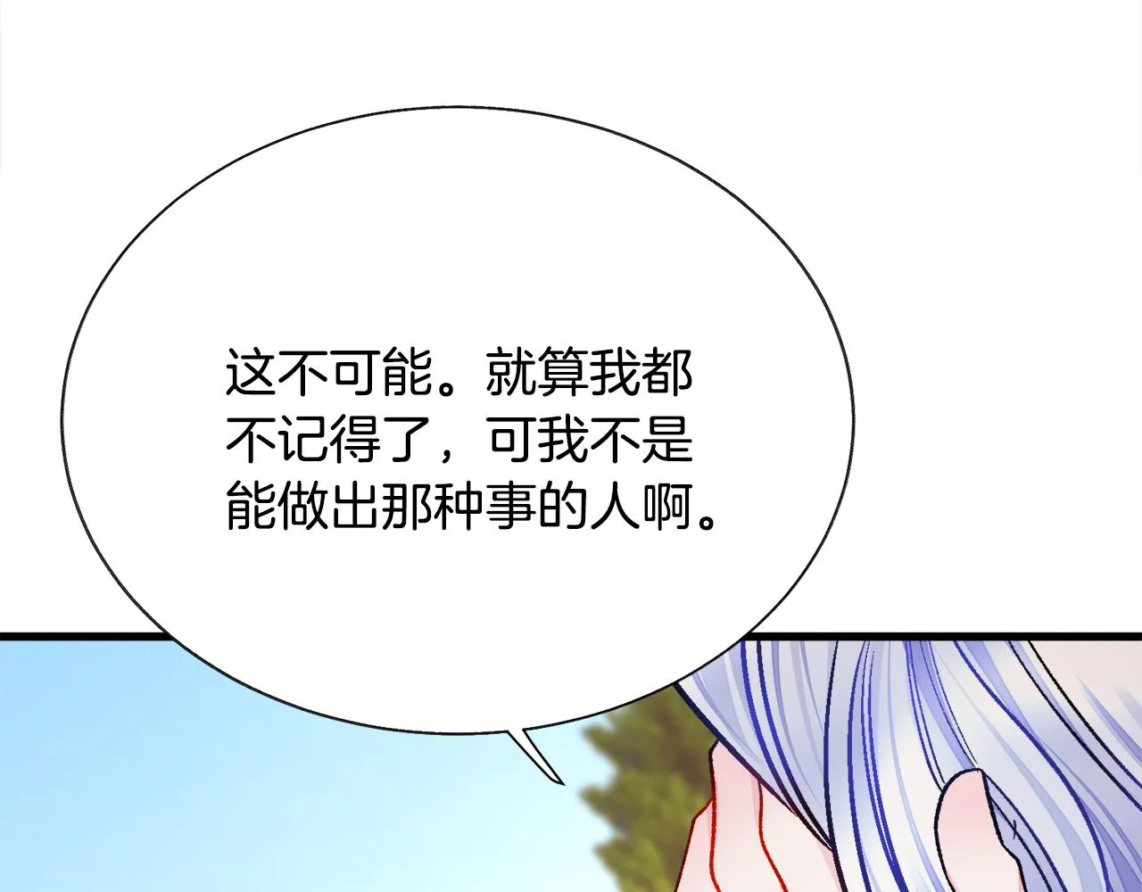 第73话 是兄妹啊 第91页