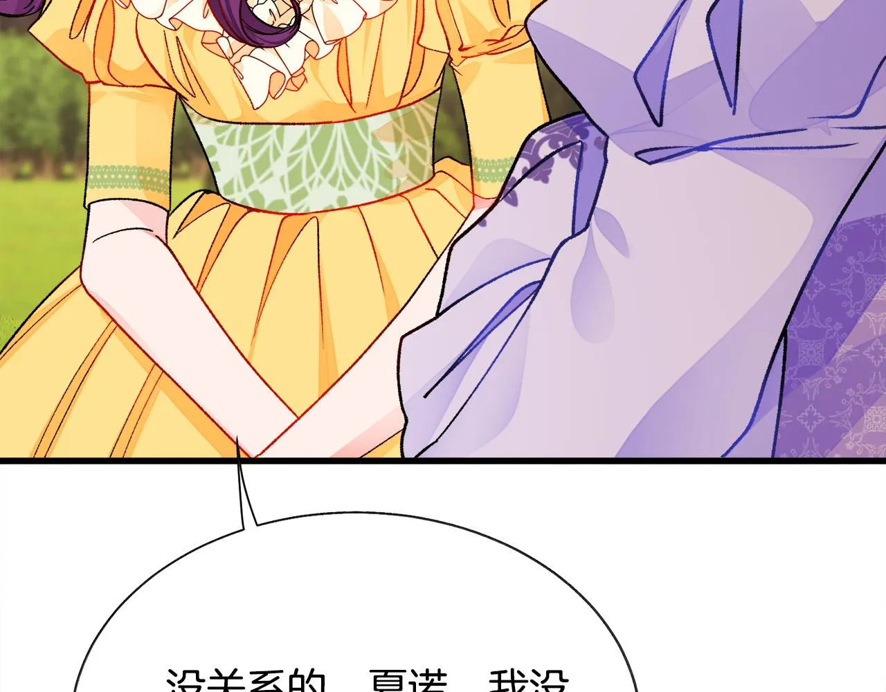 第73话 是兄妹啊 第93页