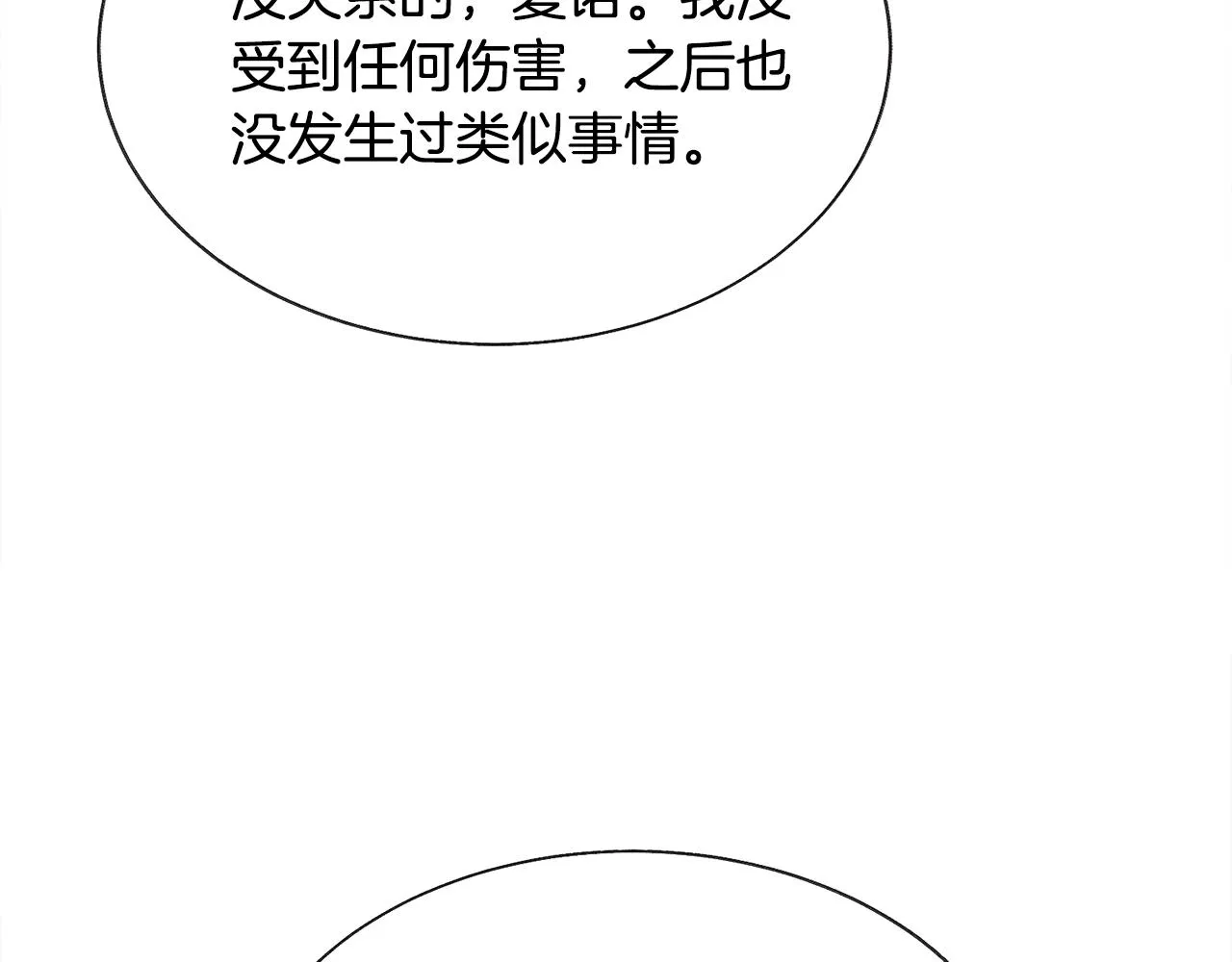 第73话 是兄妹啊 第94页