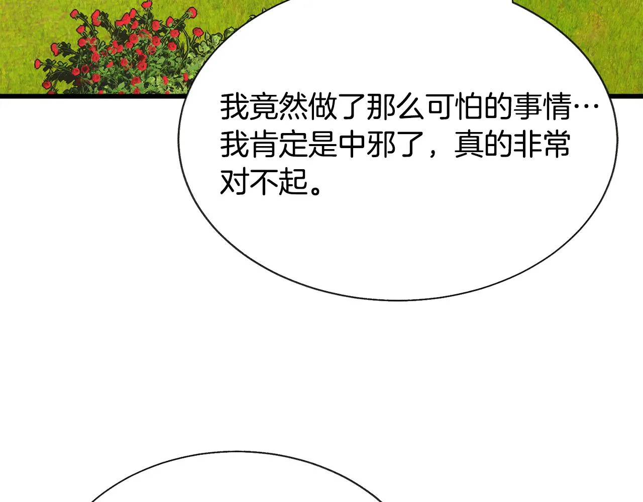 第73话 是兄妹啊 第106页