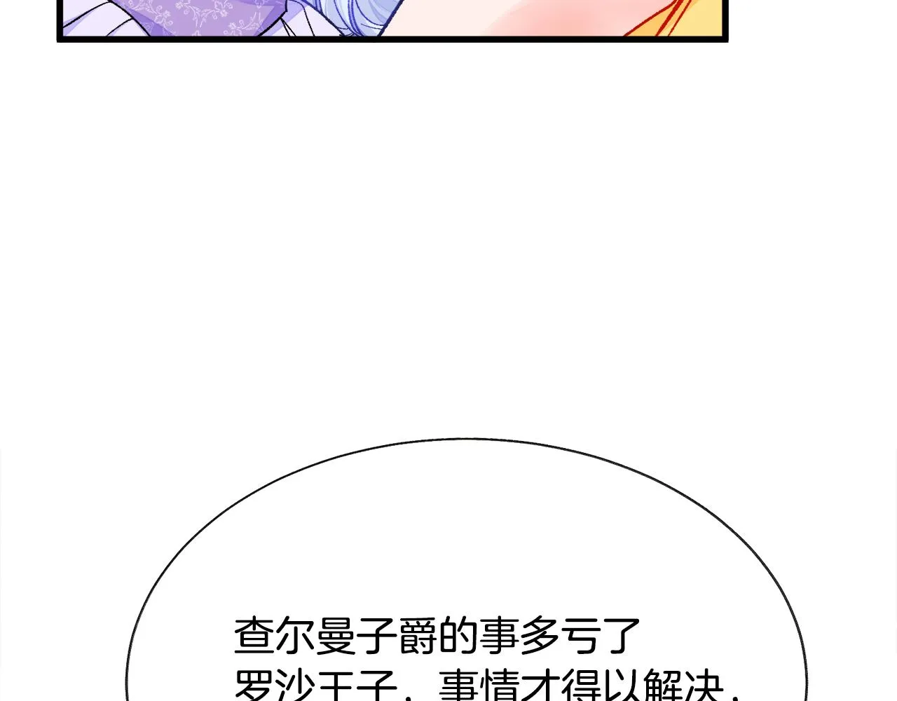 第73话 是兄妹啊 第112页