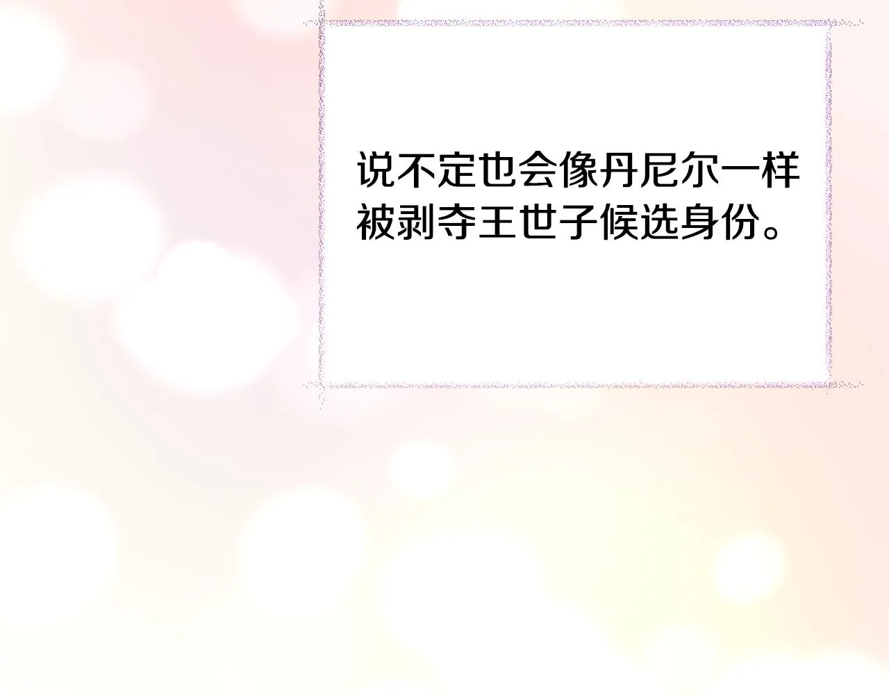 第73话 是兄妹啊 第133页