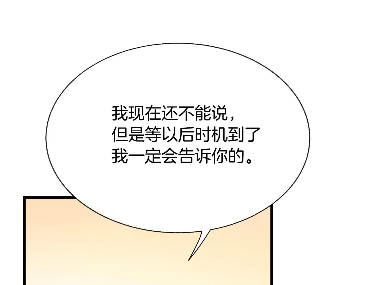 第73话 是兄妹啊 第142页