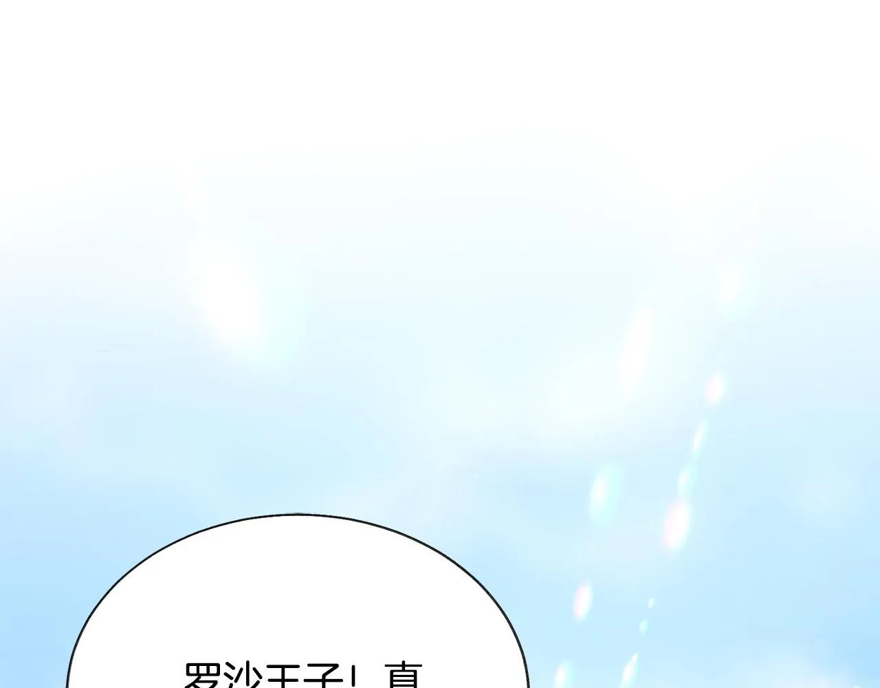 第74话 出面解围 第4页