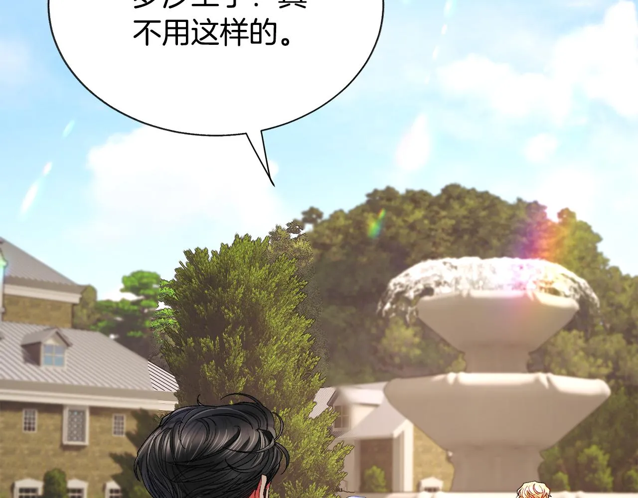 第74话 出面解围 第5页