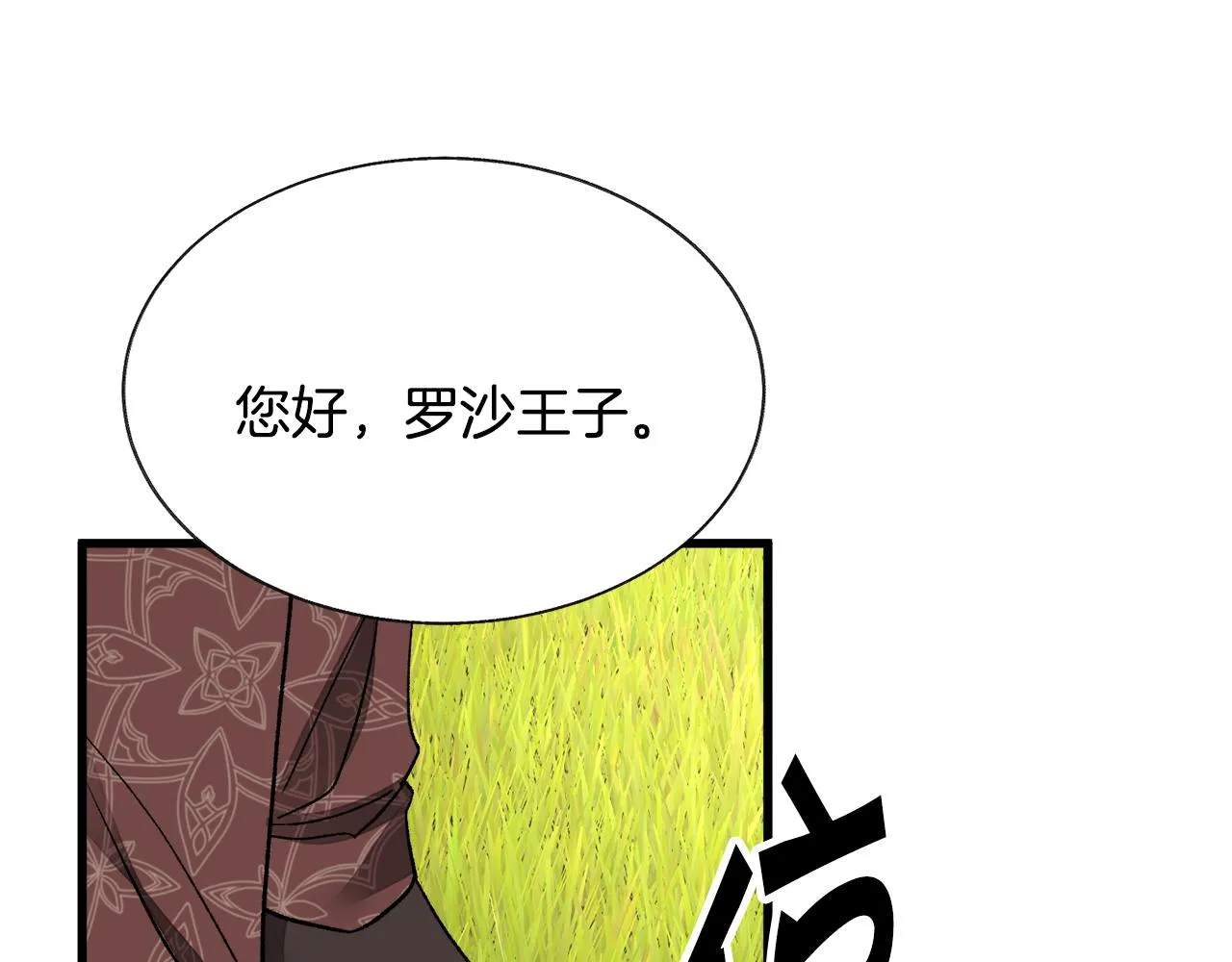 第74话 出面解围 第7页