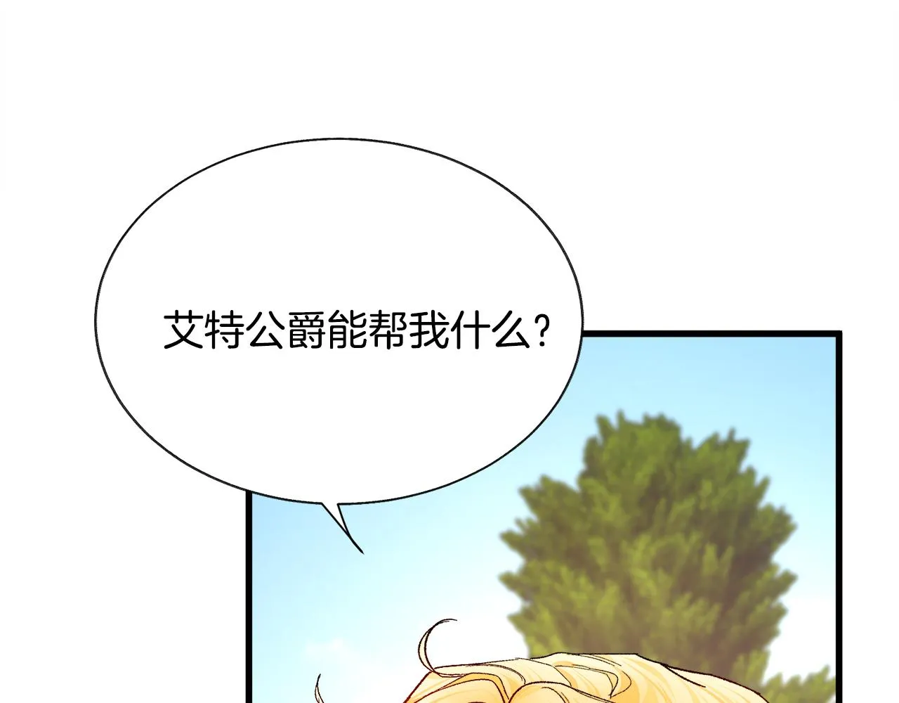 第74话 出面解围 第12页