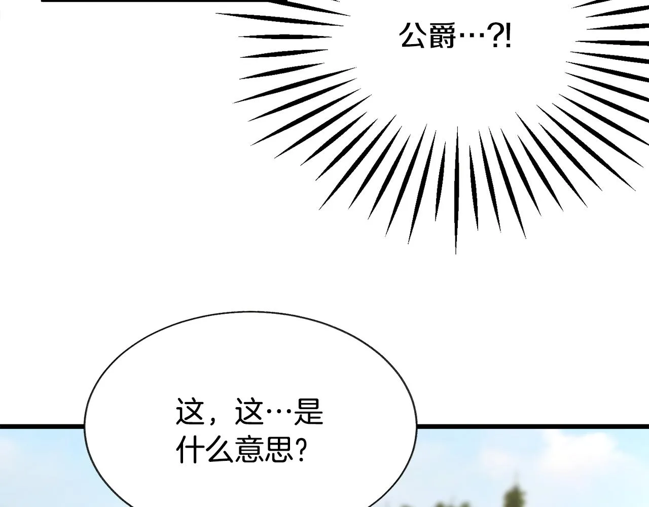 第74话 出面解围 第20页
