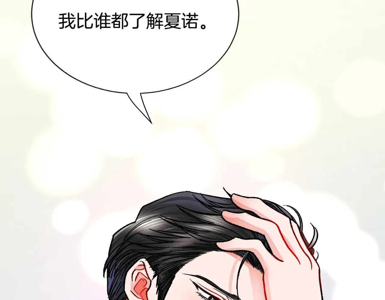 第74话 出面解围 第24页