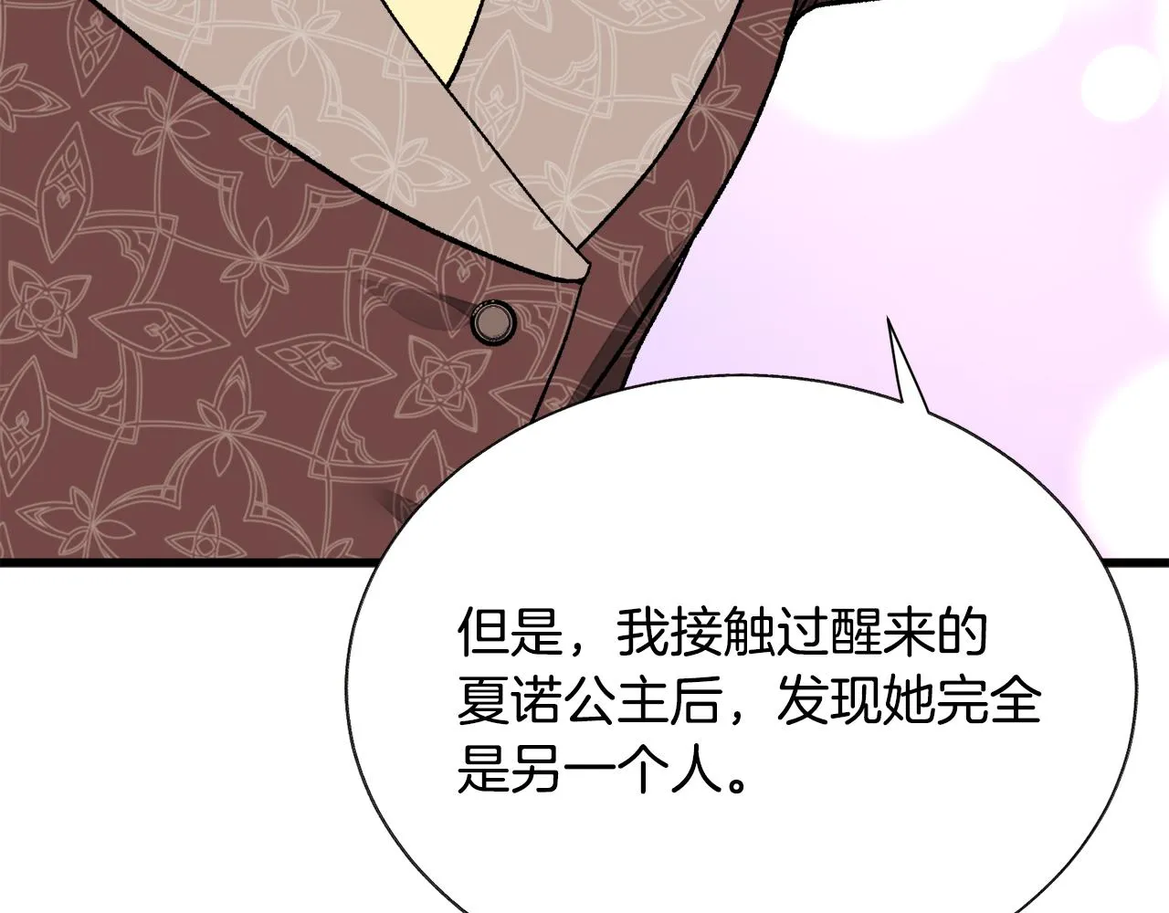 第74话 出面解围 第26页