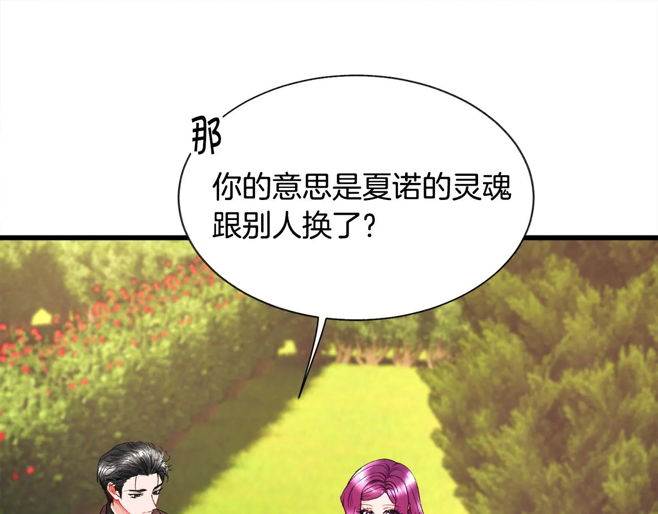 第74话 出面解围 第28页